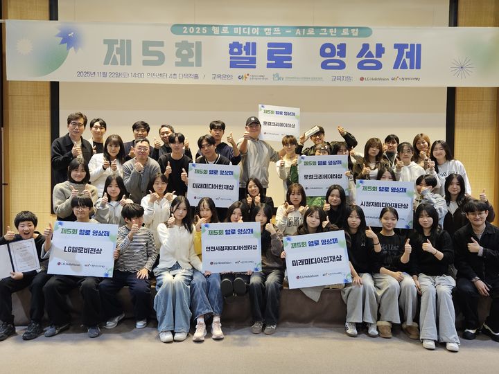 LG헬로비전은 시청자미디어재단과 함께 추진한 '2025 헬로 미디어 캠프 - AI로 그린 로컬' 영상제 시상식을 지난 22일 개최했다고 4일 밝혔다. 사진은 영상제에 참가한 학생 단체사진. (사진=LG헬로비전 제공) *재판매 및 DB 금지