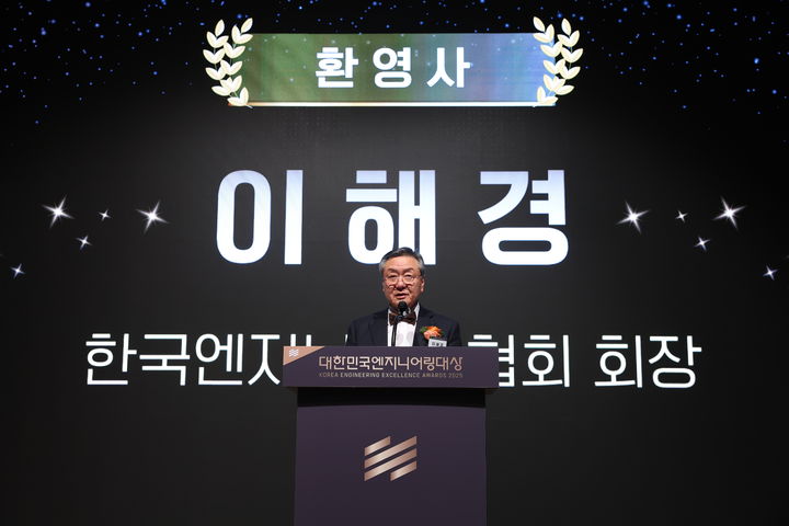 [서울=뉴시스] 이해경 한국엔지니어링협회장이 지난 3일 오후 서울 강남구 역삼동 GS타워 아모리스에서 열린 '제4회 대한민국 엔지니어링 대상 시상식'에서 환영사를 하고 있다. (사진=엔지니어링협회 제공) 2025.12.04. photo@newsis.com *재판매 및 DB 금지