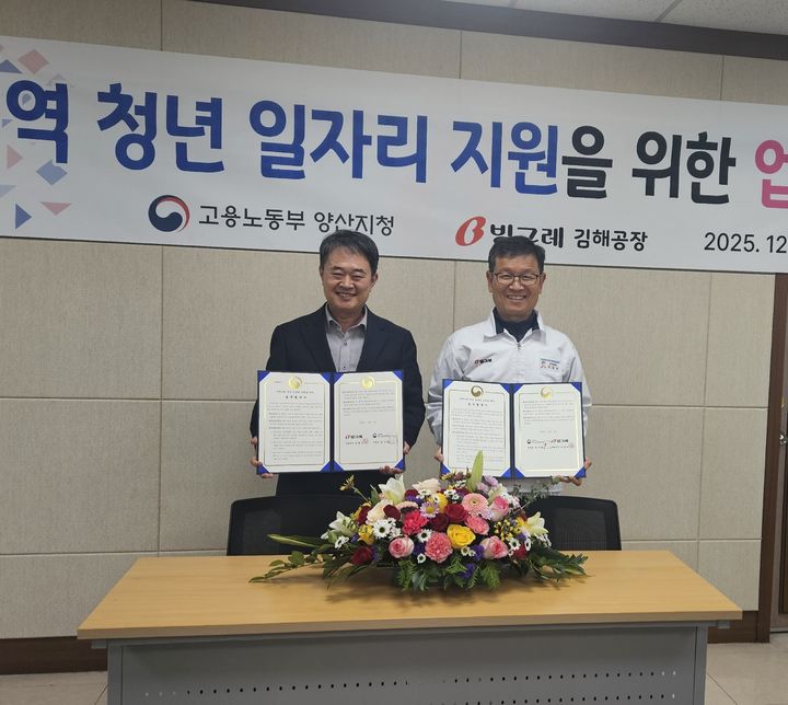 [양산=뉴시스] 고용노동부 양산지청이 김해 빙그레 김해공장과 지역사회 청년 일자리 지원을 위한 업무협약을 체결하고 있다. (사진=양산시 제공) 2025.12.04. photo@newsis.com *재판매 및 DB 금지