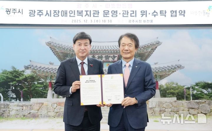 [서울=뉴시스] 따뜻한동행·광주시 위·수탁 협약식(오른쪽부터 김종훈 따뜻한동행 이사장, 방세환 광주시장).