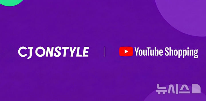 [서울=뉴시스] CJ온스타일이 유튜브와 파트너십을 맺고 크리에이터 투자를 포함한 영상 기반 '발견형 쇼핑" 전략을 본격 확대한다고 4일 밝혔다. (사진=CJ온스타일 제공) 2025.12.04. photo@newsis.com