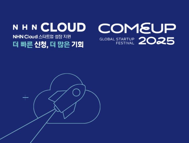 NHN클라우드, '컴업 2025' 참여…스타트업 성장 지원