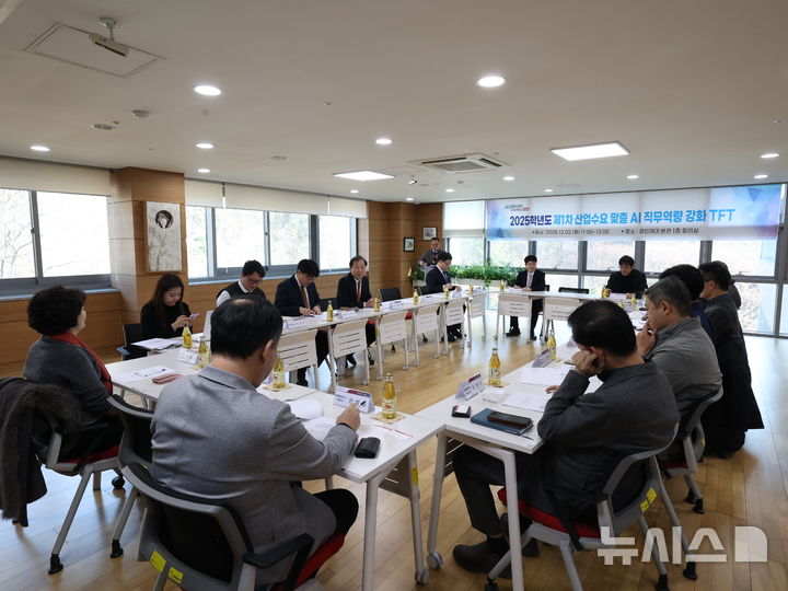 경인여대, 'AI TFT' 출범...내년 '전공+인공지능' 융합교육 - 뉴스 썸네일 이미지