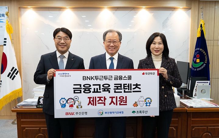 [부산=뉴시스] 부산시교육청이 BNK부산은행, 초록우산어린이재단 등과 손잡고 부산지역 초등학생 맞춤형 금융교육에 나선다. (사진=부산교육청 제공) 2025.12.04. photo@newsis.com *재판매 및 DB 금지