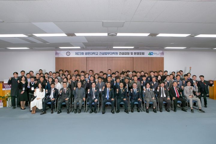 [서울=뉴시스] '제23회 건설감정 및 분쟁포럼' 참가자들이 단체 사진을 촬영하고 있다. (사진=광운대 제공) 2025.12.04. photo@newsis.com *재판매 및 DB 금지