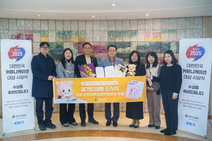 [수원=뉴시스] 경기도의회 의정 소식지 시상식. (사진=경기도의회 제공) 2025.12.04. photo@newsis.com *재판매 및 DB 금지