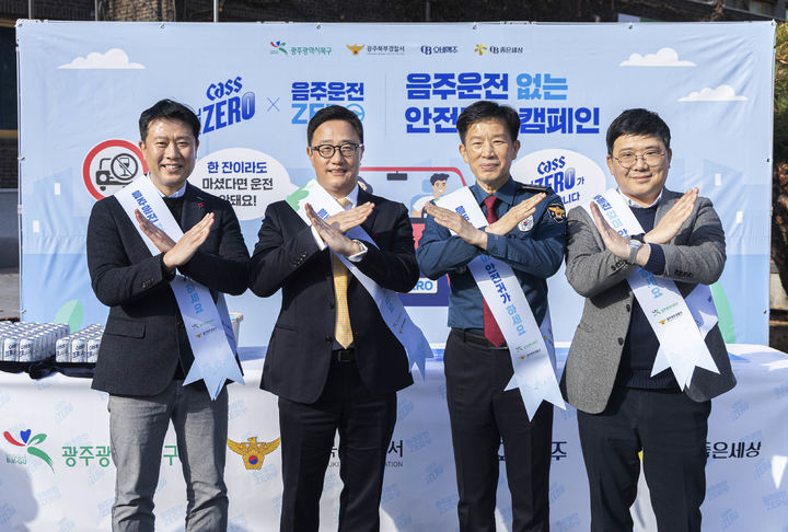 [서울=뉴시스] 오비맥주가 광주 북구청 광장 일대에서 광주 북구, 광주 북부경찰서와 함께 '음주운전 없는 안전 귀가' 합동 캠페인을 실시했다고 4일 밝혔다. (사진=오비맥주 제공) 2025.12.04. photo@newsis.com *재판매 및 DB 금지