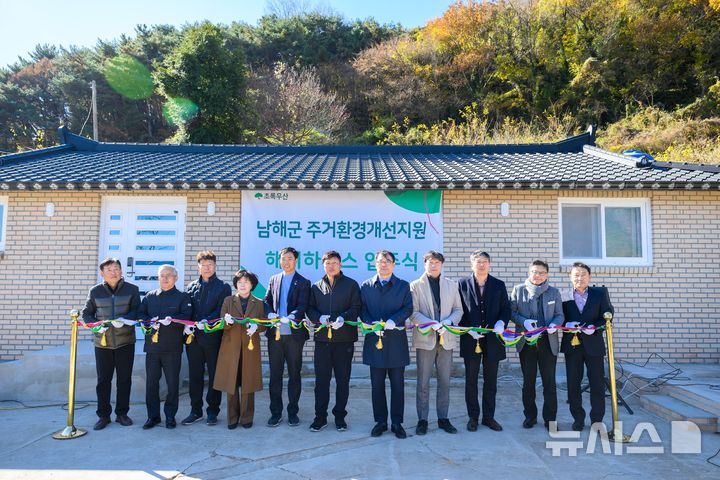 남해군, 주거취약 아동가정에 새둥지 선물…'해피하우스'