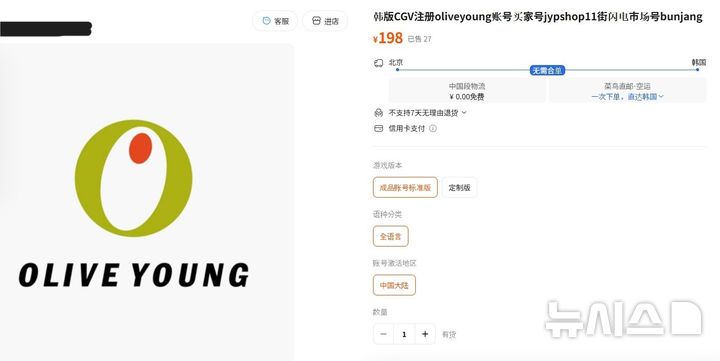 [서울=뉴시스] 알리바바 그룹이 운영하는 중국 유명 오픈마켓인 타오바오에 올리브영, 번개장터 등 한국 쇼핑 플랫폼 계정 판매글이 게시된 모습. 판매자는 한국 계정 가격을 198위안(약 4만1200원)으로 책정했다. (사진=타오바오 갈무리) 2025.12.04. photo@newsis.com 