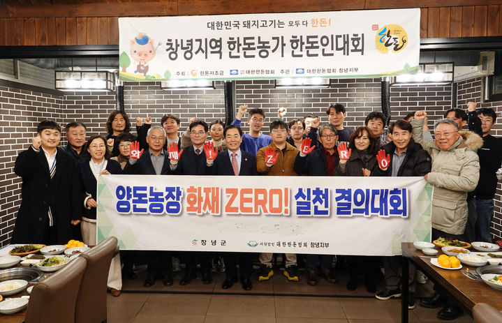 [창녕=뉴시스] 성낙인 군수가 한돈농가 한돈인대회에 참석해 회원들과 함께 결의를 다지고 있다. (사진= 창녕군 제공) 2025.12.04. photo@newsis.com *재판매 및 DB 금지