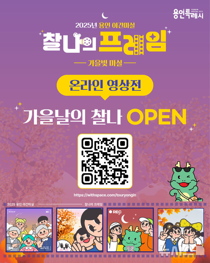 [용인=뉴시스] '용인 야간마실' 작품 온라인 전시회 카드 뉴스. (사진=용인시 제공) 2025.12.04. photo@newsis.com