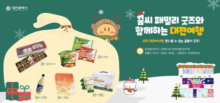 [대전=뉴시스]대전시의 대표 캐릭터 '꿈돌이'를 활용한 지역기업 협업 상품 7종이 출시 6개월 만에 23억원의 매출을 기록했다. 2025. 12. 04 photo@newsis.com *재판매 및 DB 금지