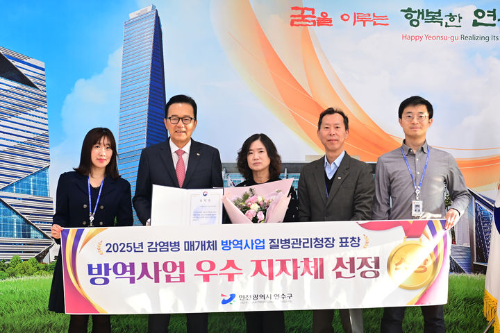 [인천=뉴시스] 4일 인천 연수구청에서 이재호(왼쪽 두번째) 구청장이 방역사업 분야 질병관리청장 표창을 들고 기념사진을 촬영하고 있다. (사진=연수구 제공) 2025.12.04. photo@newsis.com *재판매 및 DB 금지