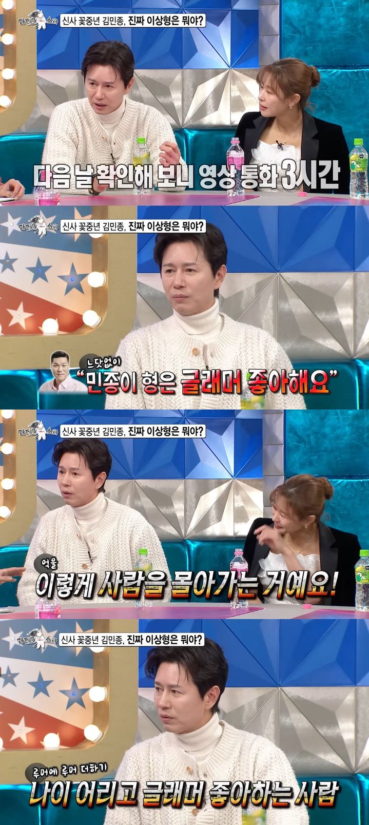 [서울=뉴시스] 배우 김민종이 지난 3일 방송한 MBC TV 예능 프로그램 '라디오스타'에 게스트로 출연했다. (사진=MBC '라디오스타' 캡처) 2025.12.04. photo@newsis.com *재판매 및 DB 금지