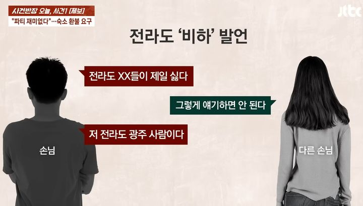 [뉴시스] 지난 3일 JTBC '사건반장'에는 욕설과 협박 전화 등 민폐 행위를 일삼던 게스트 하우스 손님이 위자료 5000만원까지 요구해 고민이라는 사장의 사연이 소개됐다. (사진=JTBC 사건반장 캡처) *재판매 및 DB 금지
