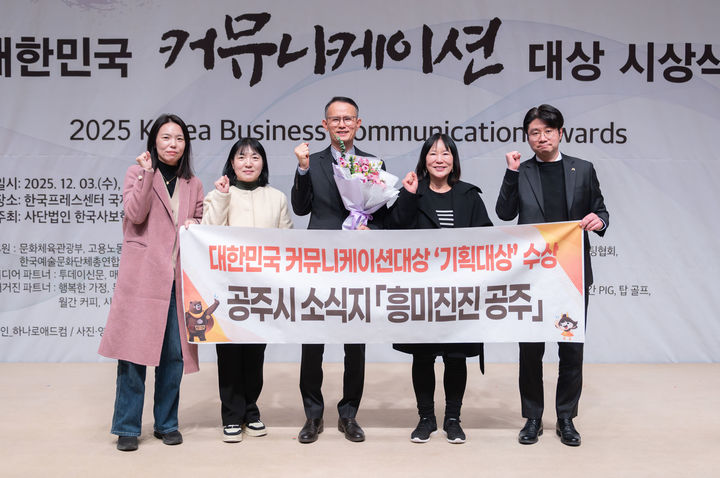 [공주=뉴시스] 공주시 시정 소식지 기획대상 수상후 기념사진을 찍고 있다.(사진= 공주시 제공).2025.12.04.photo@newsis.com. *재판매 및 DB 금지