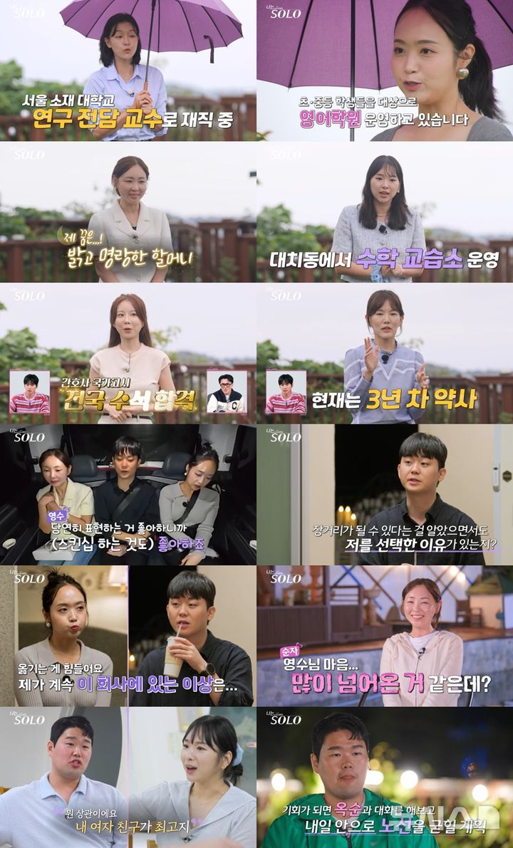 [서울=뉴시스] '나는 SOLO' 29기 연상녀들의 스펙이 공개됐다. 2025.12.04. (사진= ENA·SBS Plus 제공) photo@newsis.com *재판매 및 DB 금지