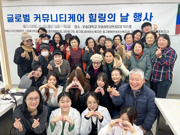 [대전=뉴시스] 우송대 '글로벌 커뮤니티 케어 힐링의 날' 기념촬영. (사진=우송대 제공) 2025.12.05. photo@newsis.com  *재판매 및 DB 금지