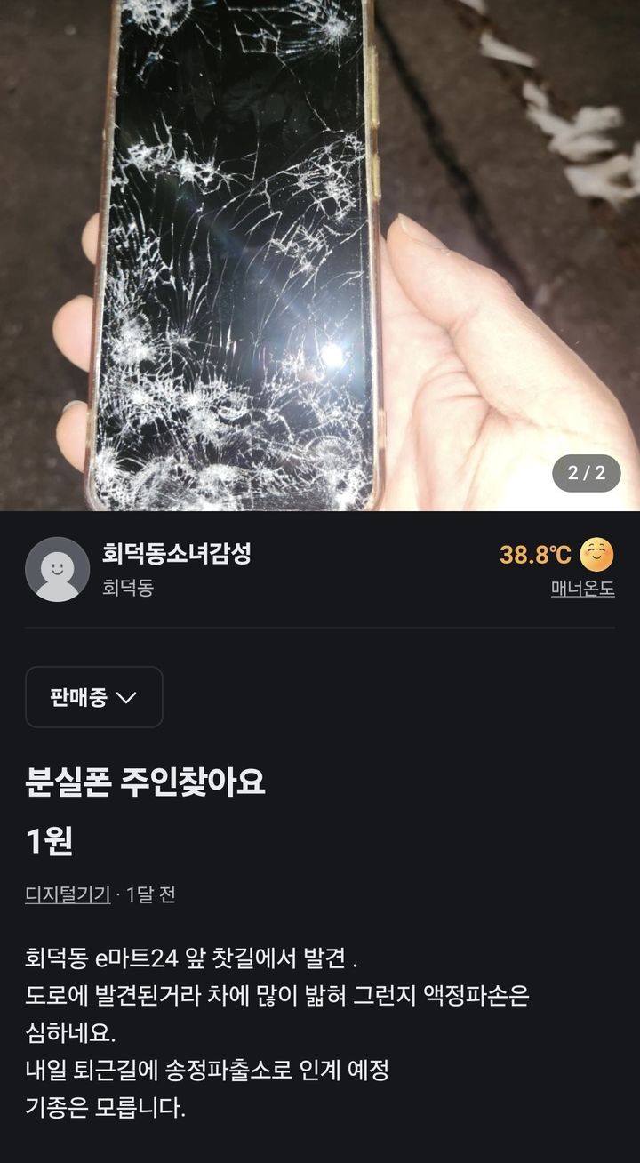 [뉴시스] 분실물을 발견한 뒤 중고거래 플랫폼 '당근마켓'에 올린 글. (사진='보배드림' 캡처) *재판매 및 DB 금지