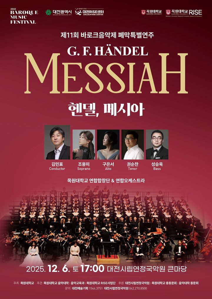 목원대, 헨델 '메시아'로 클래식 합창곡 정수 보여준다 - 뉴스 썸네일 이미지