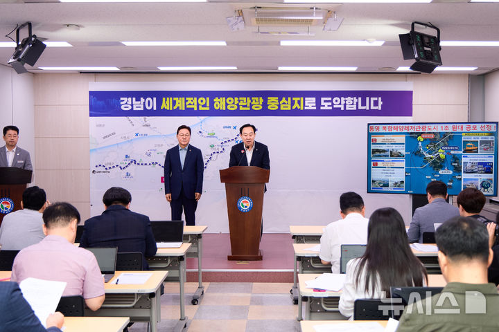 [통영=뉴시스] 신정철 기자= 경남 통영시가 2025년 한 해 동안 다수의 공모사업에 잇따라 선정되며, 관광·교육·문화·경제·복지 등 전 분야에서 두드러진 성과를 달성했다고 4일 밝혔다.사진은 지난 7월 대한민국 최초로 해수부 주관 ‘복합해양레저관광도시 조성사업 공모’에 최종 선정된 후 천영기 시장이 기자회견을 갖고 있다.(사진=뉴시스DB).2025.12.04. sin@newsis.com