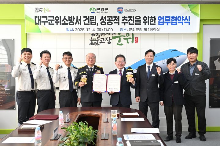  [군위=뉴시스] 군위군청에서 군위소방서 건립 사업의 성공적 추진을 위한 업무협약식이 열리고 있다. (사진=군위군 제공) 2025.12.04. photo@newsis.com *재판매 및 DB 금지