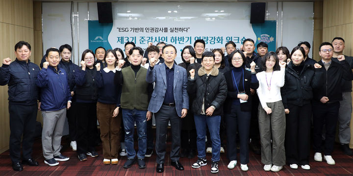 [정선=뉴시스] 안광복 강원랜드 상임감사 등이 참석한 가운데 개최한 '제3기 준감사인 하반기 워크숍'.(사진=강원랜드 제공) 2025.12.04. photo@newsis.com *재판매 및 DB 금지