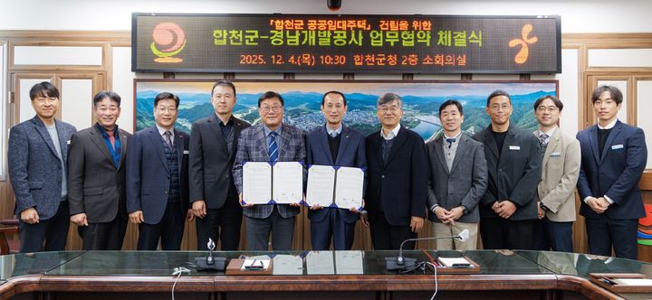 [합천=뉴시스] 합천군, 경남개발공사와 공공임대주택 건립 위·수탁 협약 체결 (사진=합천군 제공) 2025. 12. 04. photo@newsis.com *재판매 및 DB 금지