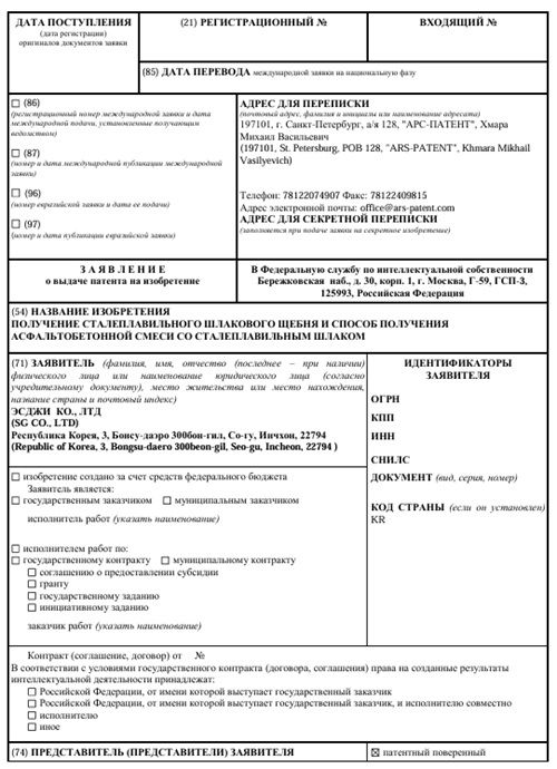 러시아 특허 출원서. (사진=SG 제공) *재판매 및 DB 금지