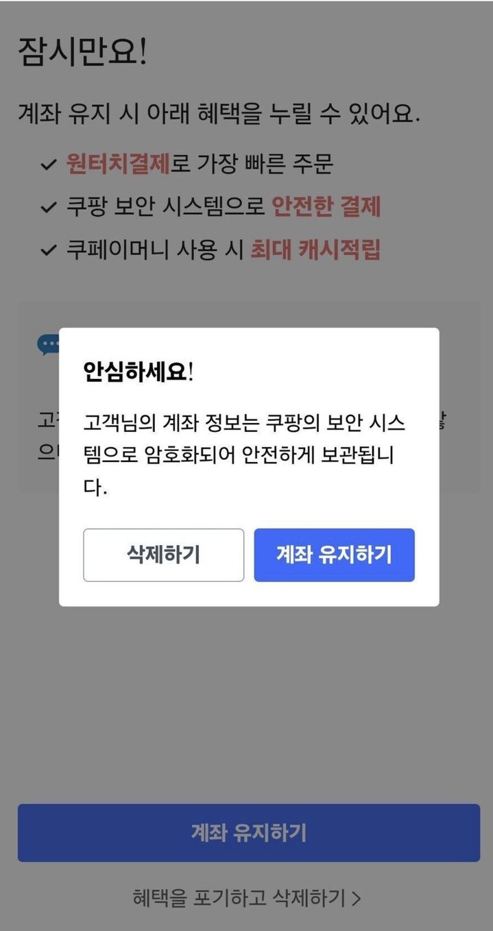 [뉴시스] 쿠팡 회원 탈퇴 절차가 지나치게 복잡하다는 누리꾼들의 불만이 이어지고 있다. (사진='보배드림' 캡처) *재판매 및 DB금지 *재판매 및 DB 금지