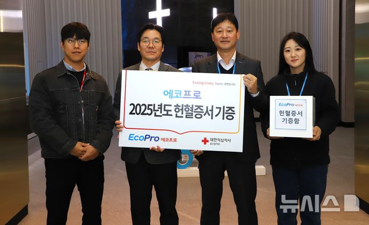 [포항=뉴시스] 송종욱 기자 = 지난 3일 에코프로 포항캠퍼스에서 열린 '2025년 사랑의 헌혈 증서 기증식'에 참여한 에코프로 임직원과 대한적십자사 울산혈액원 관계자가 기념 촬영하고 있다. (사진=에코프로 제공) 2025.12.04. photo@newsis.com