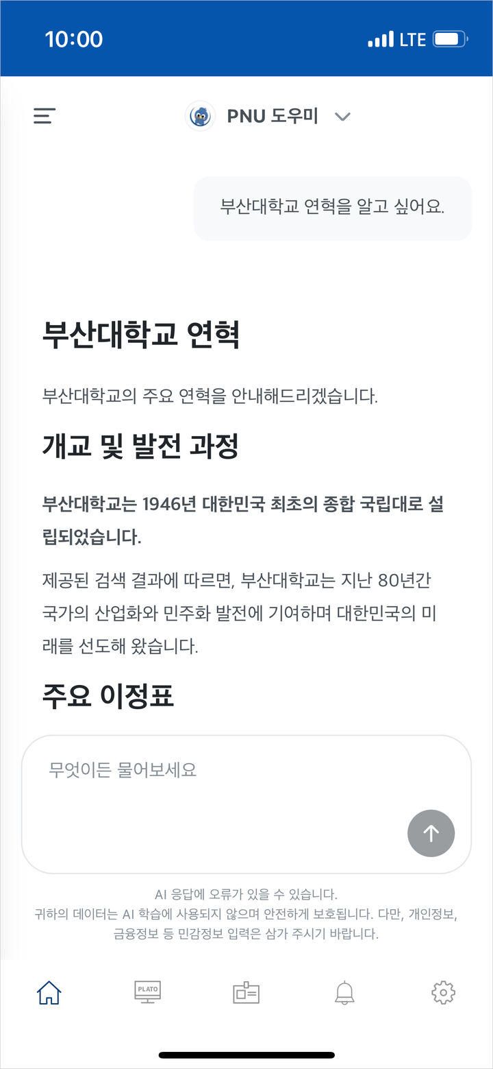 [부산=뉴시스] 부산대가 자체 개발한 '산지니 AI' 화면. (사진=부산대 제공) 2025.12.04. photo@newsis.com  *재판매 및 DB 금지