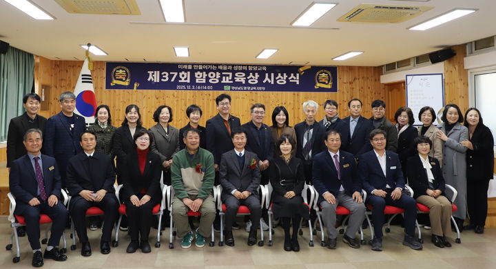 [함양=뉴시스] 함양교육지원청 함양교육상 (자료사진) (사진=함양군 제공) 2025. 12. 04. photo@newsis.com *재판매 및 DB 금지