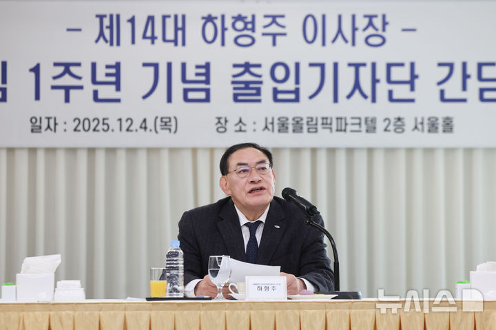 [서울=뉴시스]하형주 국민체육진흥공단 이사장 취임 1주년 간담회. (사진=국민체육진흥공단 제공)