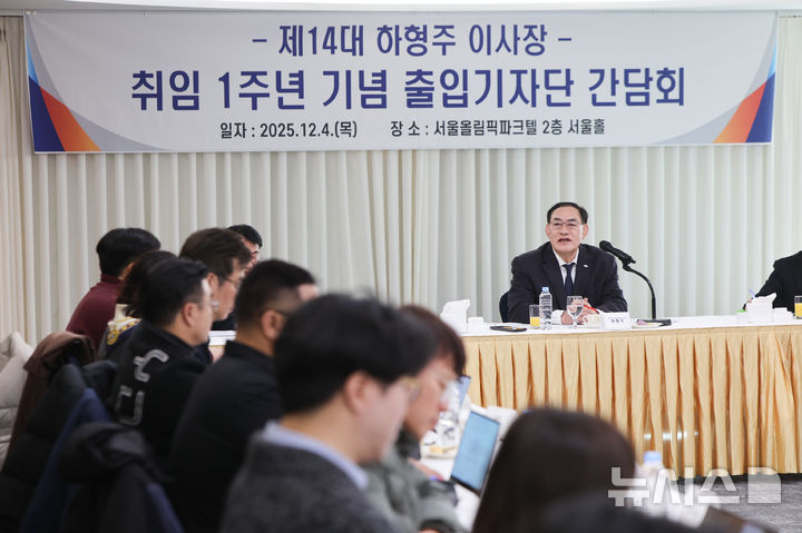 [서울=뉴시스]하형주 국민체육진흥공단 이사장 취임 1주년 간담회. (사진=국민체육진흥공단 제공)