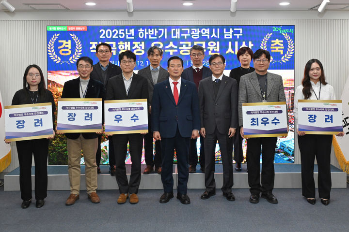 [대구=뉴시스] 대구 남구는 전 직원을 대상으로 올해 하반기 적극 행정 우수공무원 사례를 공모하고 남구 적극행정위원회의 심사를 거쳐 최종 5건에 대해 우수공무원 8명을 선발했다. (사진=대구 남구 제공) 2025.12.04. photo@newsis.com *재판매 및 DB 금지