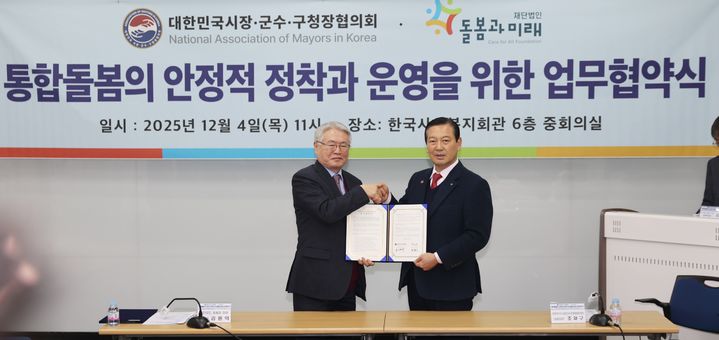 [대구=뉴시스] 대한민국시장·군수·구청장협의회와 재단법인 돌봄과미래가 4일 통합돌봄 제도의 안정적 정착과 지역 격차 해소를 위한 업무협약(MOU)을 체결했다. (사진=대한민국시장·군수·구청장협의회 제공) 2025.12.04. photo@newsis.com *재판매 및 DB 금지
