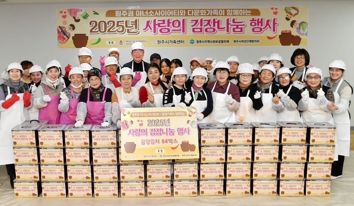 [원주=뉴시스] 이덕화 기자 = 4일 시청에서 열린 '다문화가족 김장 나눔 행사'에서 원강수 시장이 다문화가족과 기념 사진을 촬영하고 있다. 2025.12.04. wonder8768@newsis.com *재판매 및 DB 금지