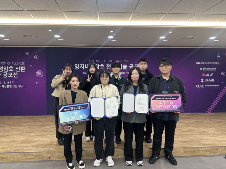 [서울=뉴시스] '양자내성암호 전환 기술 공모전'에서 최우수상·우수상을 수상한 한성대 학생들이 기념사진을 촬영하고 있다. (사진=한성대 제공) 2025.12.04. photo@newsis.com *재판매 및 DB 금지