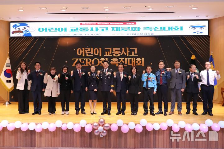 [의정부=뉴시스] 제10회 어린이 교통사고 제로화 촉진대회. (사진=경기북부경찰청 제공) 2025.12.04 photo@newsis.com
