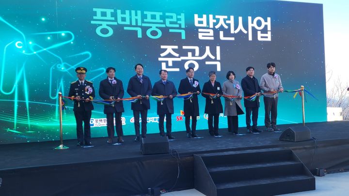 [대구=뉴시스]대구시 군위군 삼국유사면 아미산 일원에 조성된 75㎽ 규모의 ‘풍백풍력발전소’ 준공식(사진=대구시 제공) 2025.12.04 photo@newsis.com *재판매 및 DB 금지