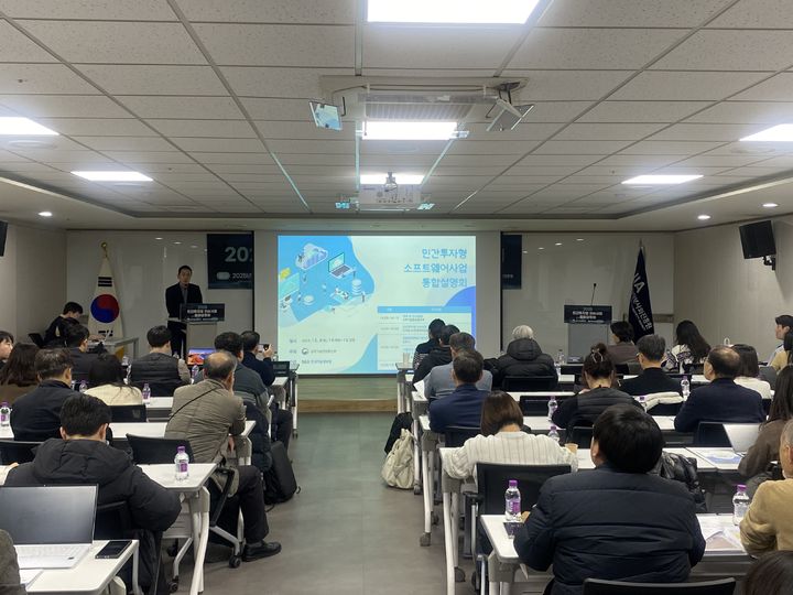 한국지능정보사회진흥원(NIA)이 과학기술정보통신부와 '2025 민간투자형 SW사업 통합설명회'를 개최했다. (사진=NIA 제공) *재판매 및 DB 금지
