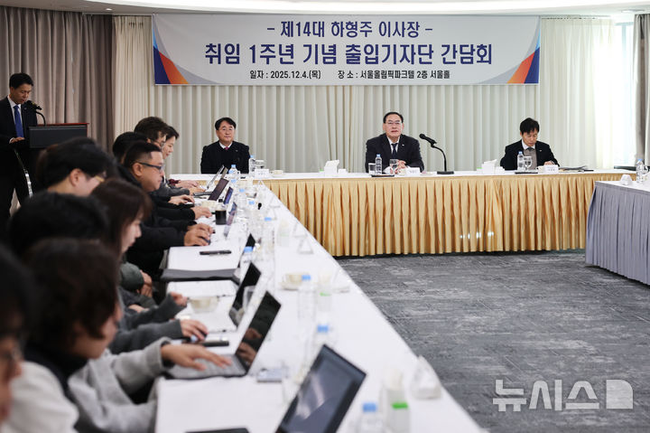 [서울=뉴시스]하형주 국민체육진흥공단 이사장 취임 1주년 간담회. (사진=국민체육진흥공단 제공)