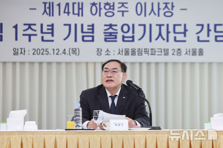 [서울=뉴시스]하형주 국민체육진흥공단 이사장 취임 1주년 간담회. (사진=국민체육진흥공단 제공)