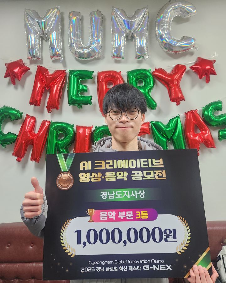 [대학소식]마산대 최현준, AI 영상·음악 공모전 장려상 등 - 뉴스 썸네일 이미지