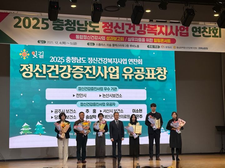 [천안=뉴시스] 천안시(왼쪽 첫번째)가 충남도 주관 정신건강복지사업 연찬회에서 정신건강증진사업 우수기관으로 선정돼 도지사 표창을 수상했다. (사진=천안시 제공) 2025.12.04 photo@newsis.com *재판매 및 DB 금지