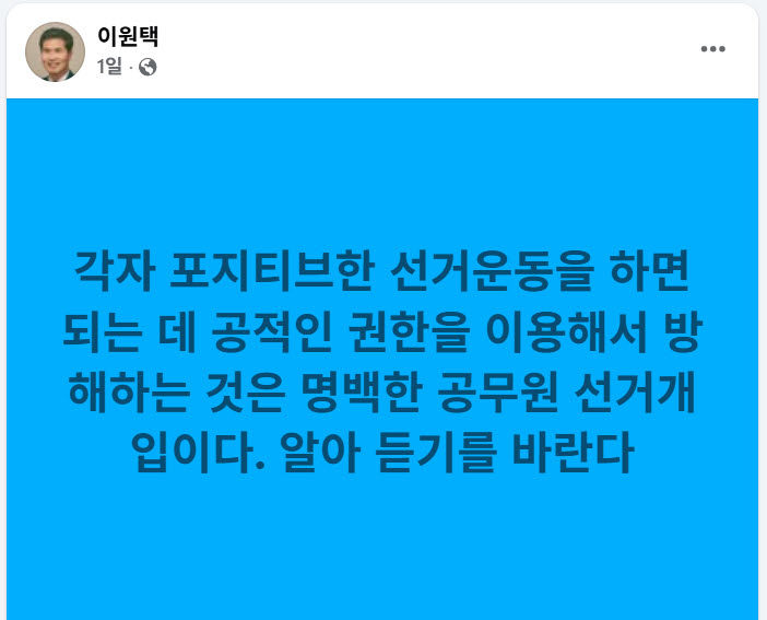 이원택 의원 페이스북 글 갈무리 *재판매 및 DB 금지
