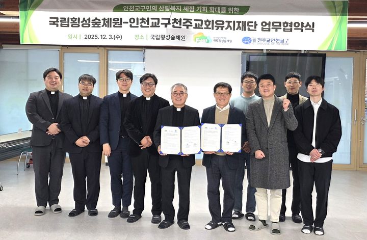 천주교회재단과의 산림복지 확대 위한 업무협약 체결. (사진=국립횡성숲체원 제공)2025.12.04.photo@newsis.com *재판매 및 DB 금지