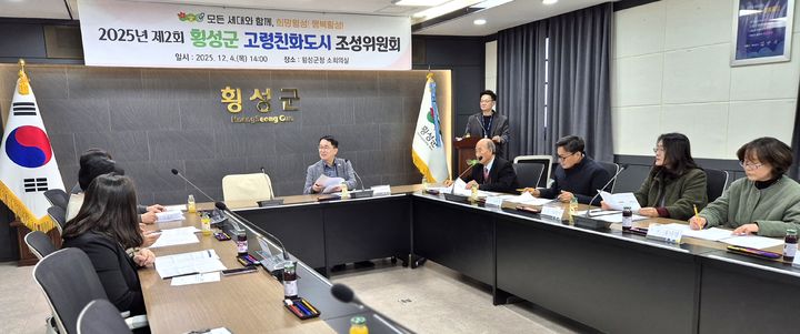 [횡성=뉴시스] 고령친화도시 조성위원회 모습. (사진=횡성군 제공)2025.12.04.photo@newsis.com *재판매 및 DB 금지