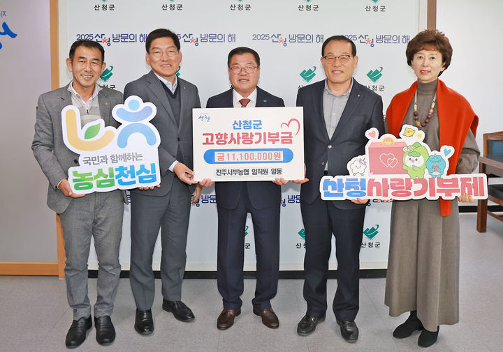 [진주=뉴시스]진주서부농협, 산청군에 고향사랑기부제 시행.(사진=진주서부농협 제공).2025.12.04.photo@newsis.com *재판매 및 DB 금지